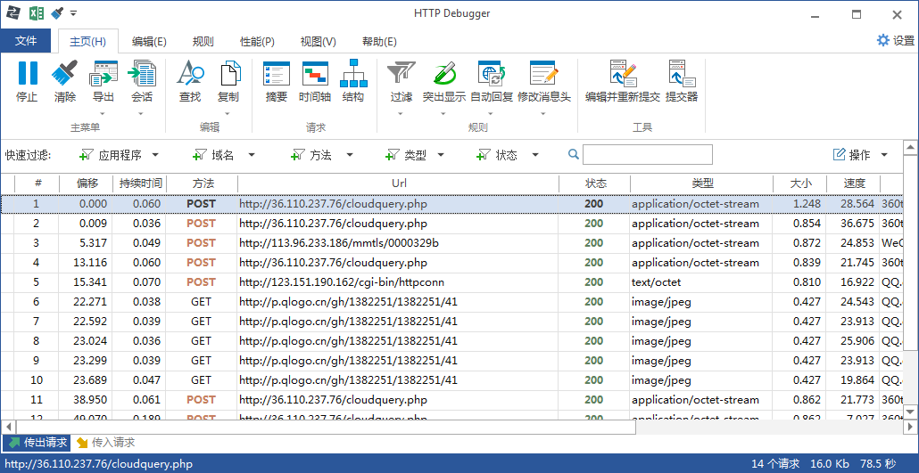 HTTP Debugger Professional进程抓包工具 v9.10 汉化破解注册版插图