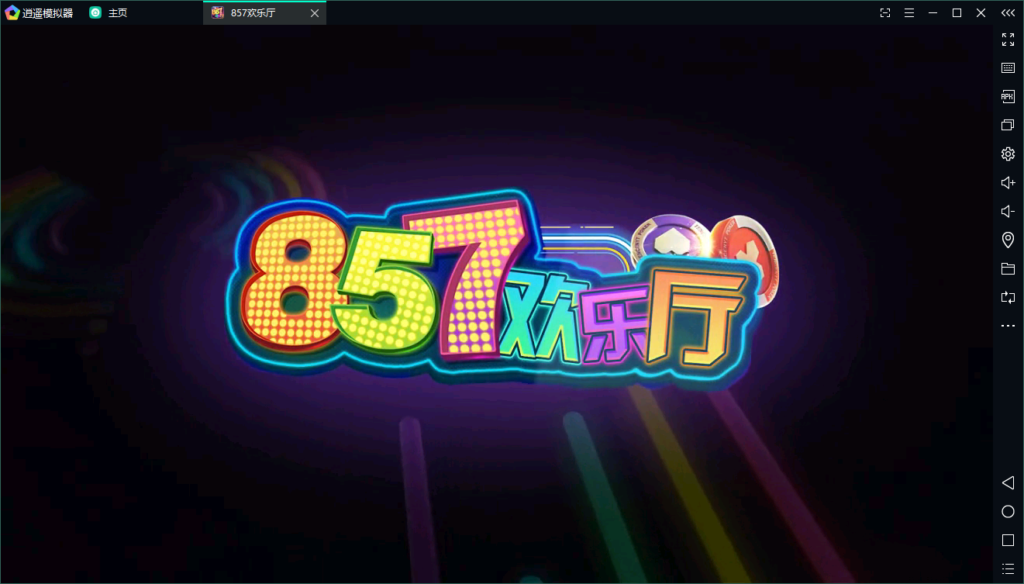 857梦港电音版电玩城+佳游二开拉霸捕鱼游戏+服务器原始打包插图1