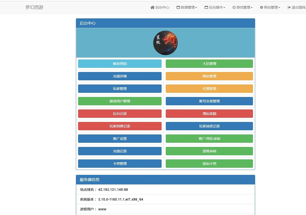 梦幻西游MT3-日月星城版-外网linux架设教程插图25