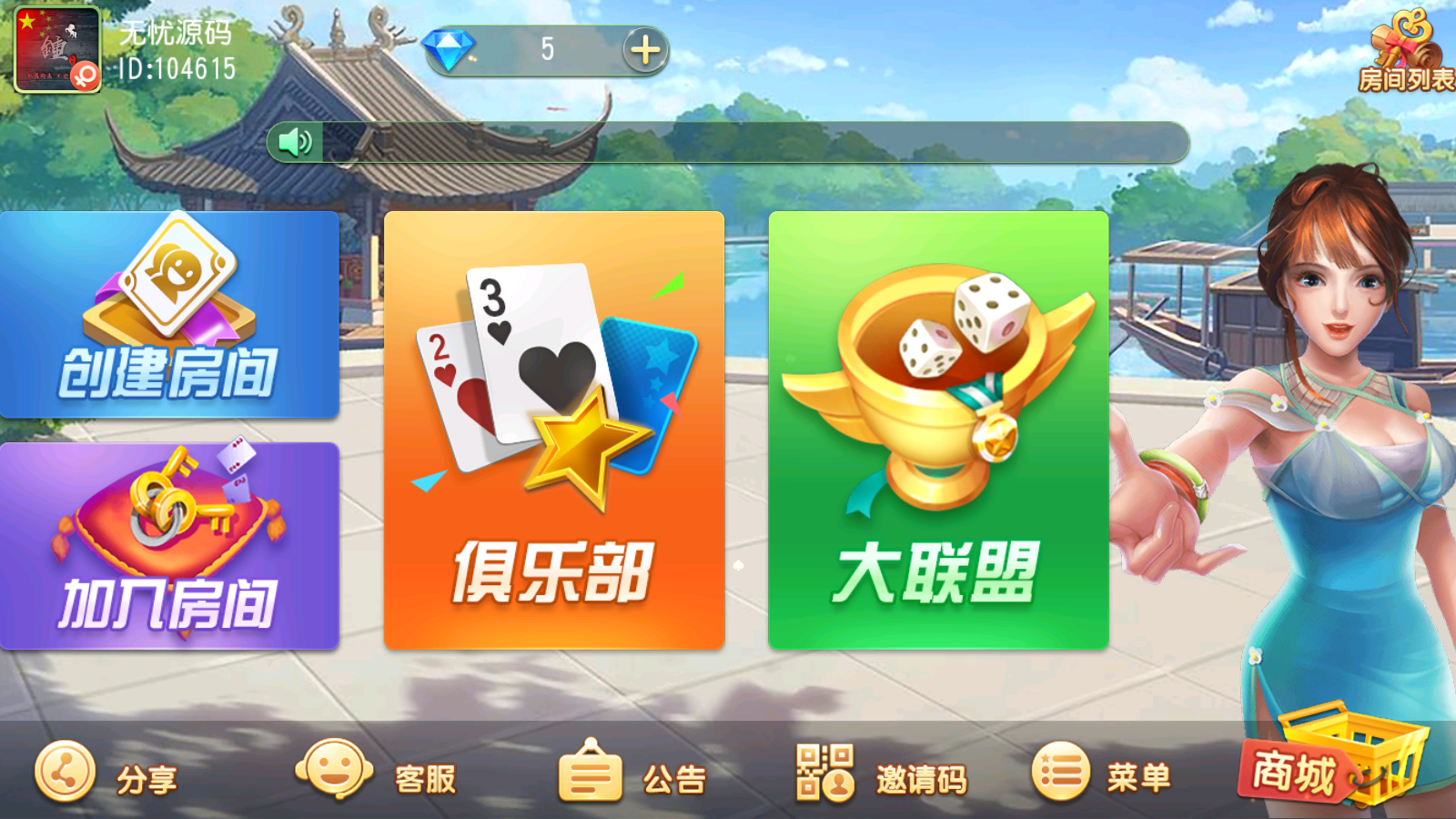 创胜系列沧县麻将房卡游戏组件插图