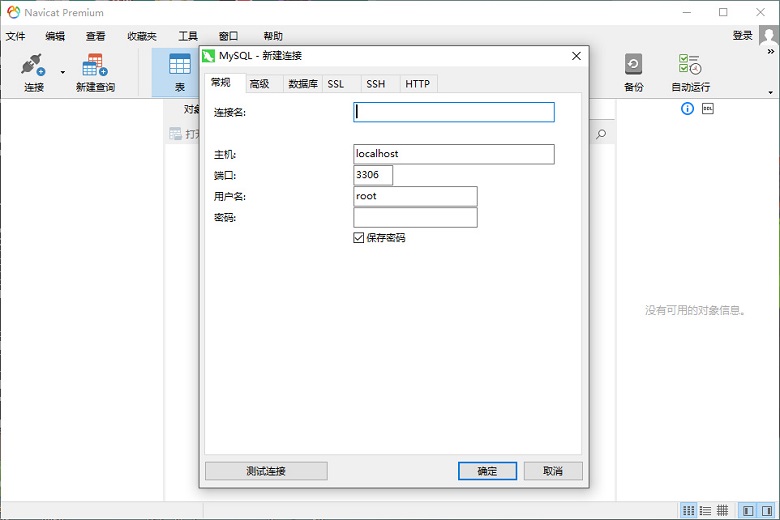 Navicat Premium  15.0.26.0 64位中文版 数据库开发工具插图1