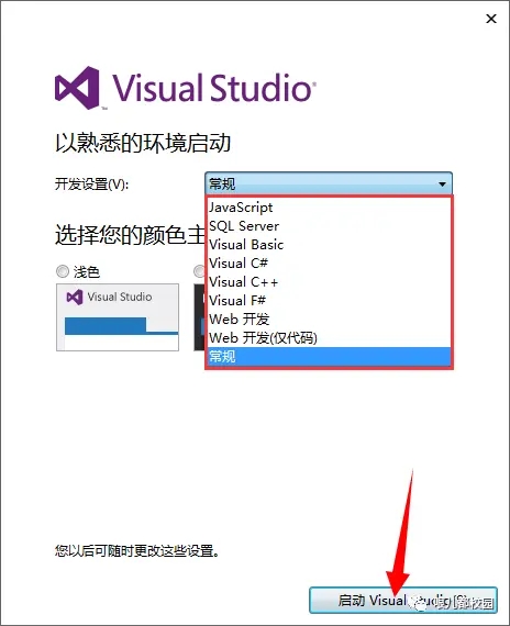 Visual Studio 2013软件下载和安装教程插图6